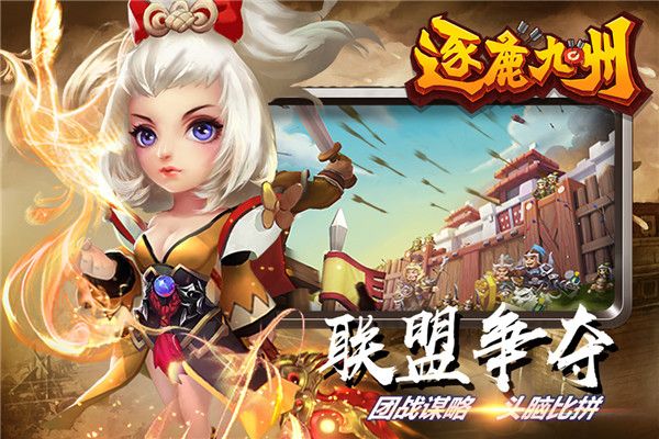 逐鹿九州_策略卡牌_第3张_吐司下载站 逐鹿九州_https://www.toolscha.com_策略卡牌_第3张
