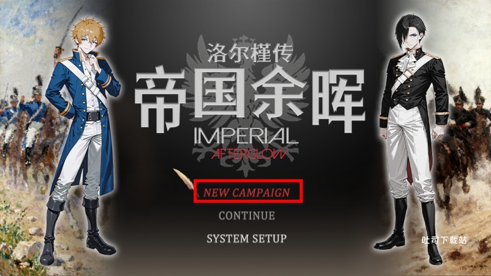 帝国的余晖_角色扮演_第1张_吐司下载站 帝国的余晖_https://www.toolscha.com_角色扮演_第1张