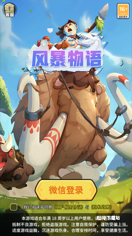 风暴物语_休闲益智_第1张_吐司下载站 风暴物语_https://www.toolscha.com_休闲益智_第1张