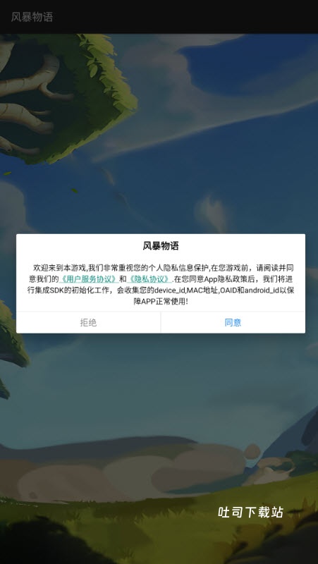 风暴物语_休闲益智_第2张_吐司下载站 风暴物语_https://www.toolscha.com_休闲益智_第2张