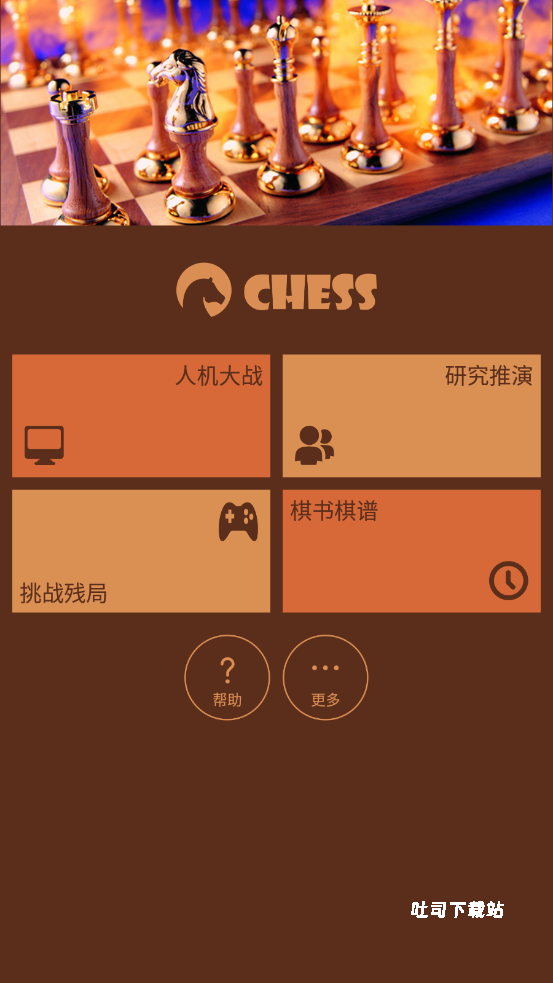 航讯国际象棋_休闲益智_第2张_吐司下载站 航讯国际象棋_https://www.toolscha.com_休闲益智_第2张