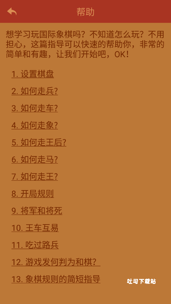 航讯国际象棋_休闲益智_第1张_吐司下载站 航讯国际象棋_https://www.toolscha.com_休闲益智_第1张