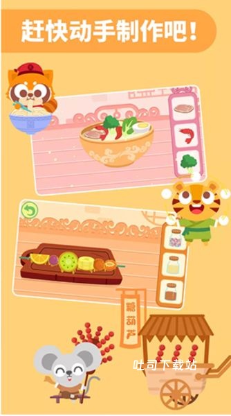 多多美食街_https://www.toolscha.com_模拟经营_第2张