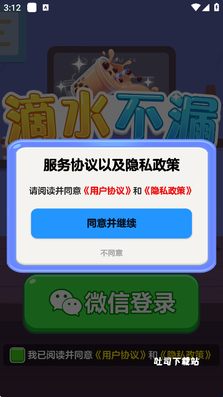滴水不漏_https://www.toolscha.com_休闲益智_第2张