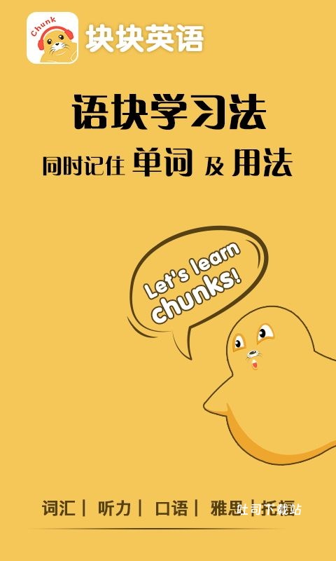 块块英语下载_https://www.toolscha.com_学习办公_第2张