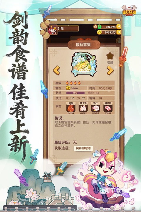 爆炒江湖_模拟经营_第2张_吐司下载站 爆炒江湖_https://www.toolscha.com_模拟经营_第2张