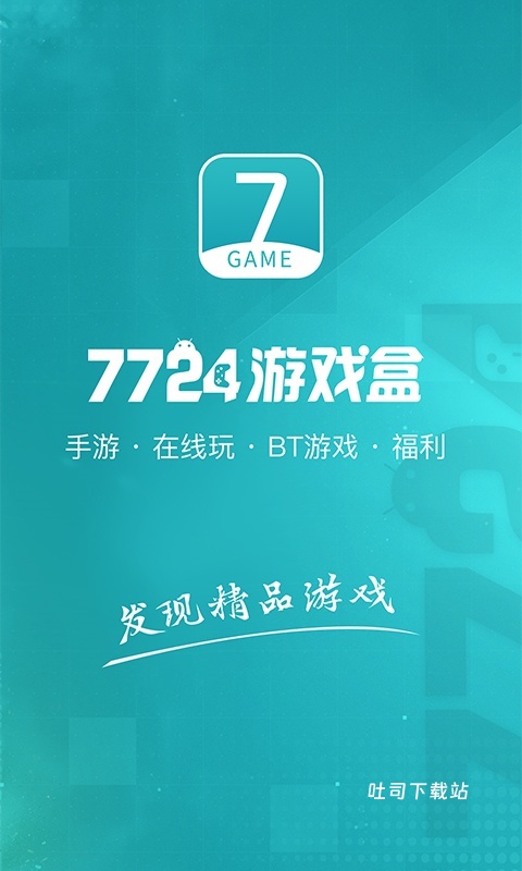 7724盒子_系统工具_第1张_吐司下载站 7724盒子_https://www.toolscha.com_系统工具_第1张