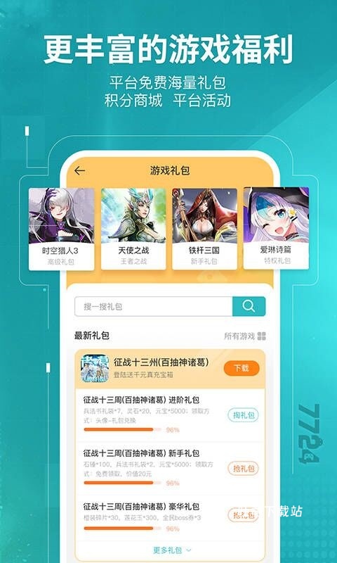 7724盒子_系统工具_第2张_吐司下载站 7724盒子_https://www.toolscha.com_系统工具_第2张
