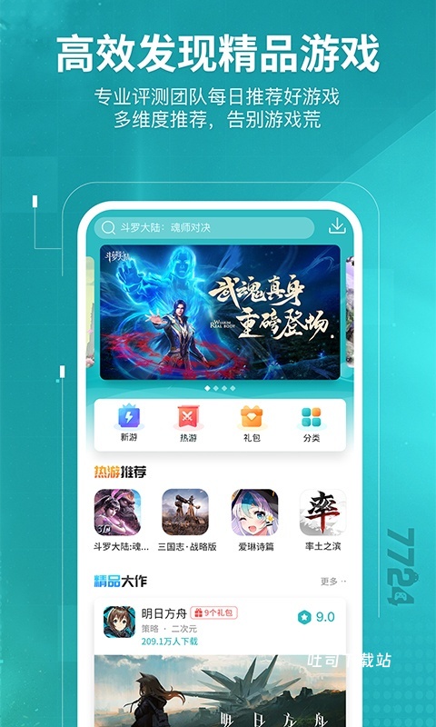 7724盒子_系统工具_第3张_吐司下载站 7724盒子_https://www.toolscha.com_系统工具_第3张