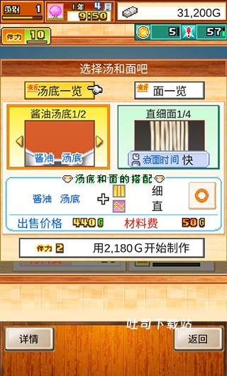 开罗拉面店下载_https://www.toolscha.com_模拟经营_第4张
