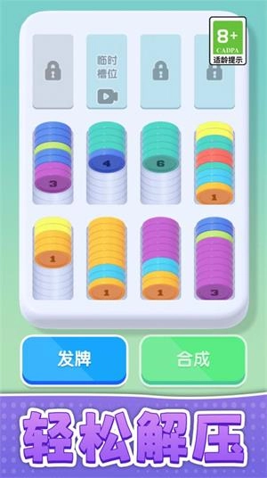解压大闯关下载_休闲益智_第1张_吐司下载站 解压大闯关下载_https://www.toolscha.com_休闲益智_第1张