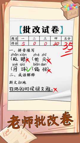 老师批改卷下载_https://www.toolscha.com_休闲益智_第1张