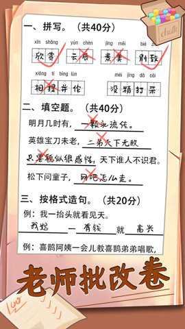 老师批改卷下载_https://www.toolscha.com_休闲益智_第2张