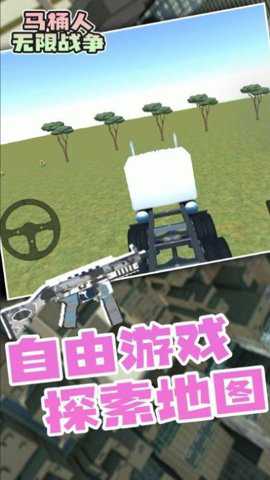 马桶人无限战争下载_https://www.toolscha.com_角色扮演_第1张