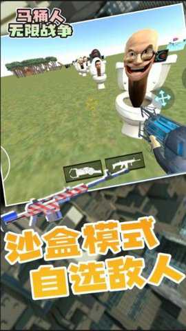 马桶人无限战争下载_https://www.toolscha.com_角色扮演_第2张