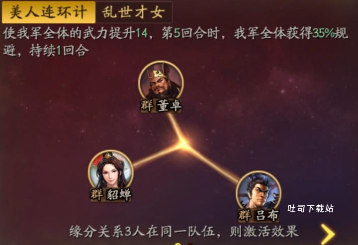 《三国志战略版》貂蝉快速上手教学_游戏攻略_第2张_吐司下载站 《三国志战略版》貂蝉快速上手教学_https://www.toolscha.com_游戏攻略_第2张