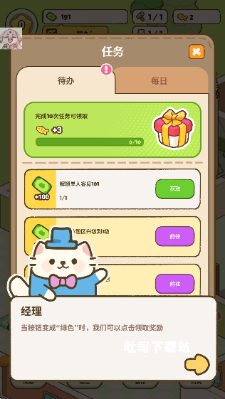 我的完美猫酒店下载_https://www.toolscha.com_模拟经营_第7张