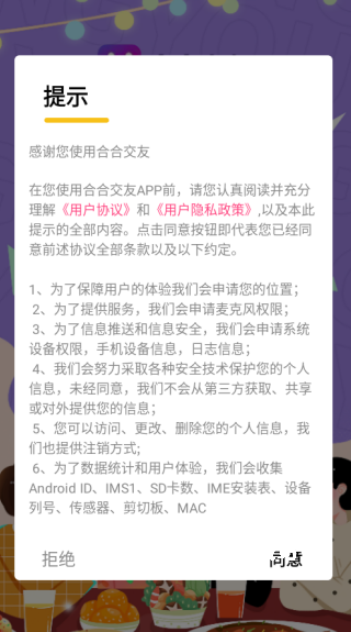 合合交友_https://www.toolscha.com_通讯社交_第1张