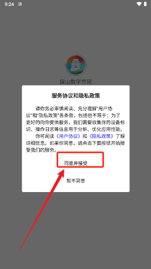 数字保山app_https://www.toolscha.com_便捷生活_第1张