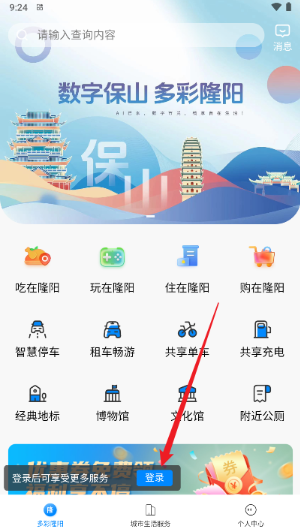 数字保山app_https://www.toolscha.com_便捷生活_第2张