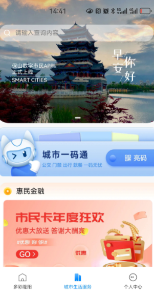 数字保山app_https://www.toolscha.com_便捷生活_第3张
