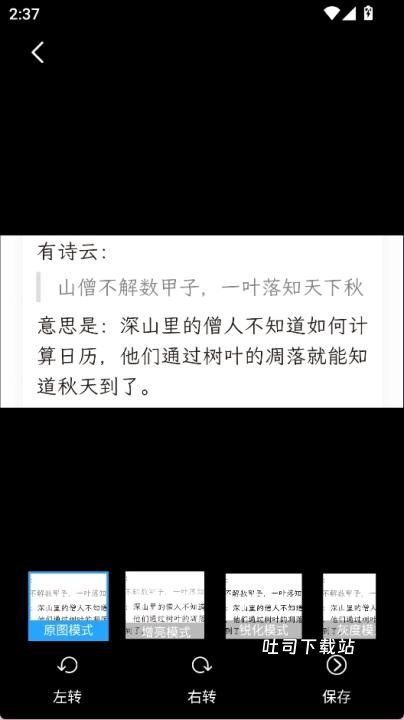 扫描全能助手尺度_系统工具_第3张_吐司下载站 扫描全能助手尺度_https://www.toolscha.com_系统工具_第3张