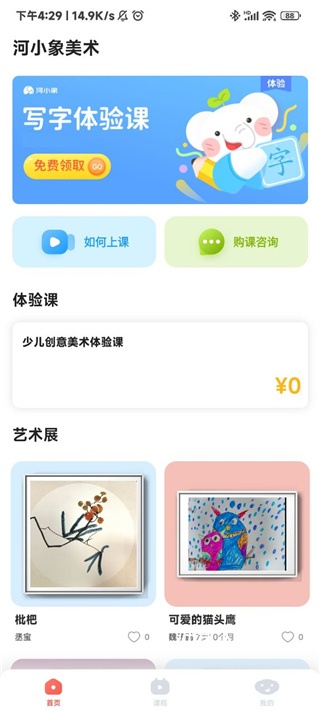 河小象美术app_学习办公_第3张_吐司下载站 河小象美术app_https://www.toolscha.com_学习办公_第3张