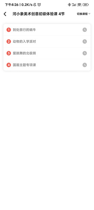 河小象美术app_学习办公_第6张_吐司下载站 河小象美术app_https://www.toolscha.com_学习办公_第6张