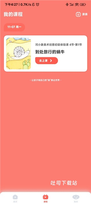 河小象美术app_学习办公_第5张_吐司下载站 河小象美术app_https://www.toolscha.com_学习办公_第5张
