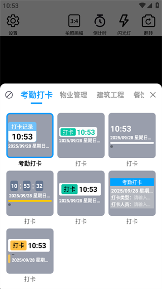 每日打卡水印相机_https://www.toolscha.com_摄影图像_第3张
