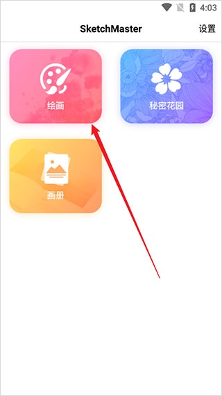 SketchMaster_便捷生活_第1张_吐司下载站 SketchMaster_https://www.toolscha.com_便捷生活_第1张