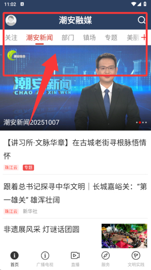 潮安融媒体_便捷生活_第1张_吐司下载站 潮安融媒体_https://www.toolscha.com_便捷生活_第1张