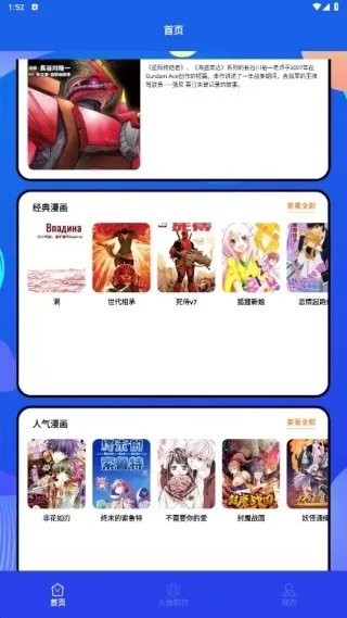 漫趣二次元app_https://www.toolscha.com_影音播放_第1张