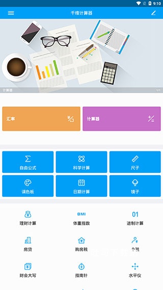 千维计算器_https://www.toolscha.com_便捷生活_第1张