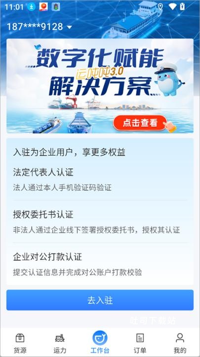 运吨吨船主_便捷生活_第2张_吐司下载站 运吨吨船主_https://www.toolscha.com_便捷生活_第2张