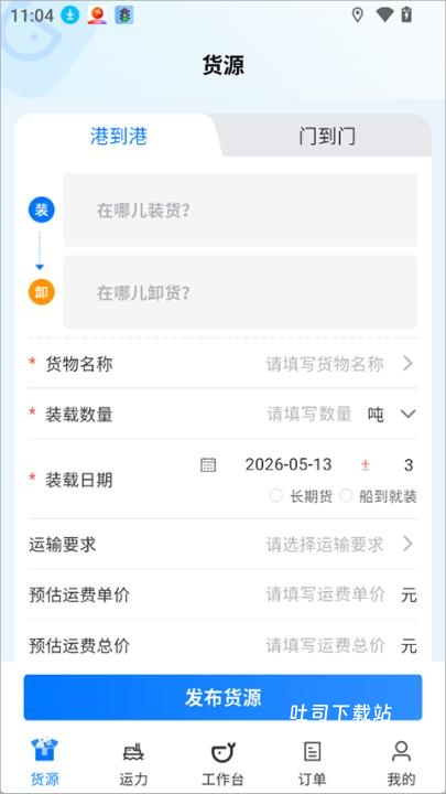 运吨吨船主_便捷生活_第4张_吐司下载站 运吨吨船主_https://www.toolscha.com_便捷生活_第4张