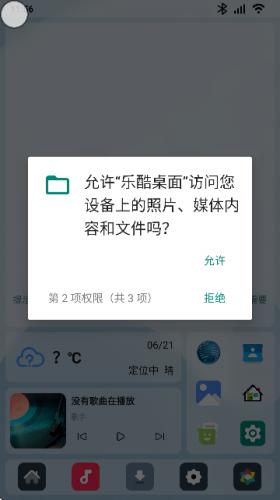 乐酷桌面下载_https://www.toolscha.com_音乐软件_第2张
