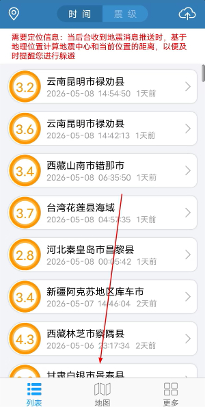 地震预警全球版下载_https://www.toolscha.com_便捷生活_第1张