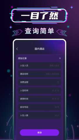 开房记录管家下载_便捷生活_第1张_吐司下载站 开房记录管家下载_https://www.toolscha.com_便捷生活_第1张