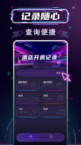 开房记录管家下载_便捷生活_第3张_吐司下载站 开房记录管家下载_https://www.toolscha.com_便捷生活_第3张
