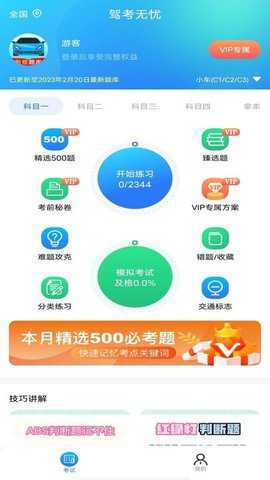 驾考无忧下载_学习办公_第1张_吐司下载站 驾考无忧下载_https://www.toolscha.com_学习办公_第1张