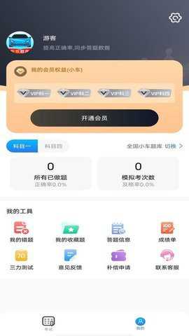 驾考无忧下载_学习办公_第3张_吐司下载站 驾考无忧下载_https://www.toolscha.com_学习办公_第3张