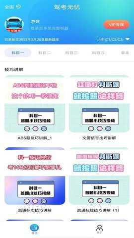 驾考无忧下载_学习办公_第2张_吐司下载站 驾考无忧下载_https://www.toolscha.com_学习办公_第2张