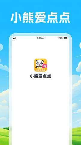 小熊爱点点下载_https://www.toolscha.com_学习办公_第1张