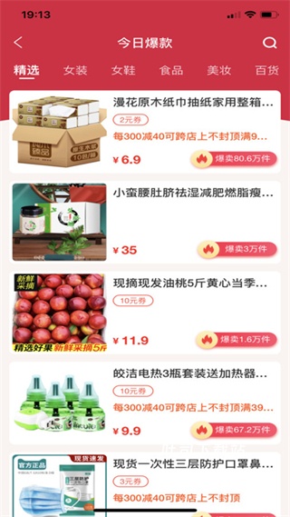 趣品优选下载_https://www.toolscha.com_出行购物_第4张