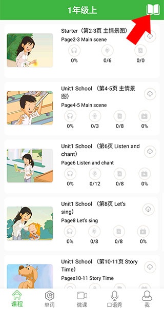 爱语吧小学英语下载_学习办公_第2张_吐司下载站 爱语吧小学英语下载_https://www.toolscha.com_学习办公_第2张