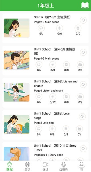 爱语吧小学英语下载_学习办公_第1张_吐司下载站 爱语吧小学英语下载_https://www.toolscha.com_学习办公_第1张