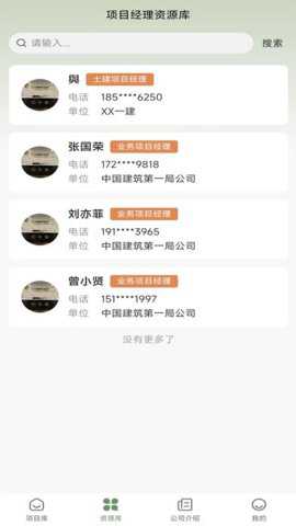 炎隆建筑管理下载_https://www.toolscha.com_便捷生活_第1张