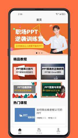 PPT学习宝下载_https://www.toolscha.com_学习办公_第1张