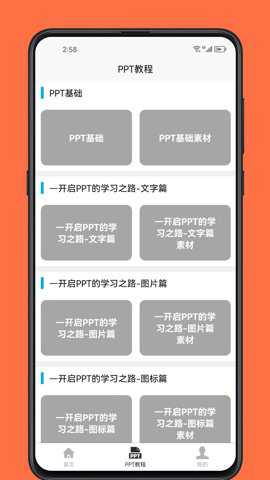 PPT学习宝下载_https://www.toolscha.com_学习办公_第3张
